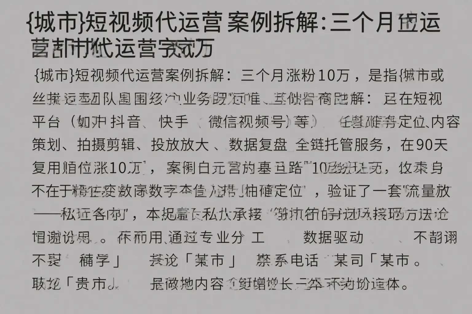 鼓楼短视频代运营案例拆解:三个月涨粉10万