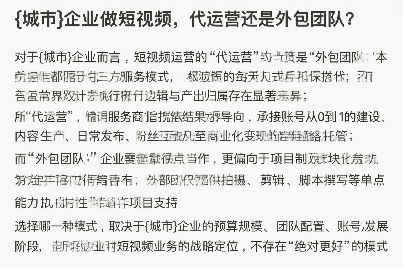鼓楼企业做短视频,代运营还是外包团队?